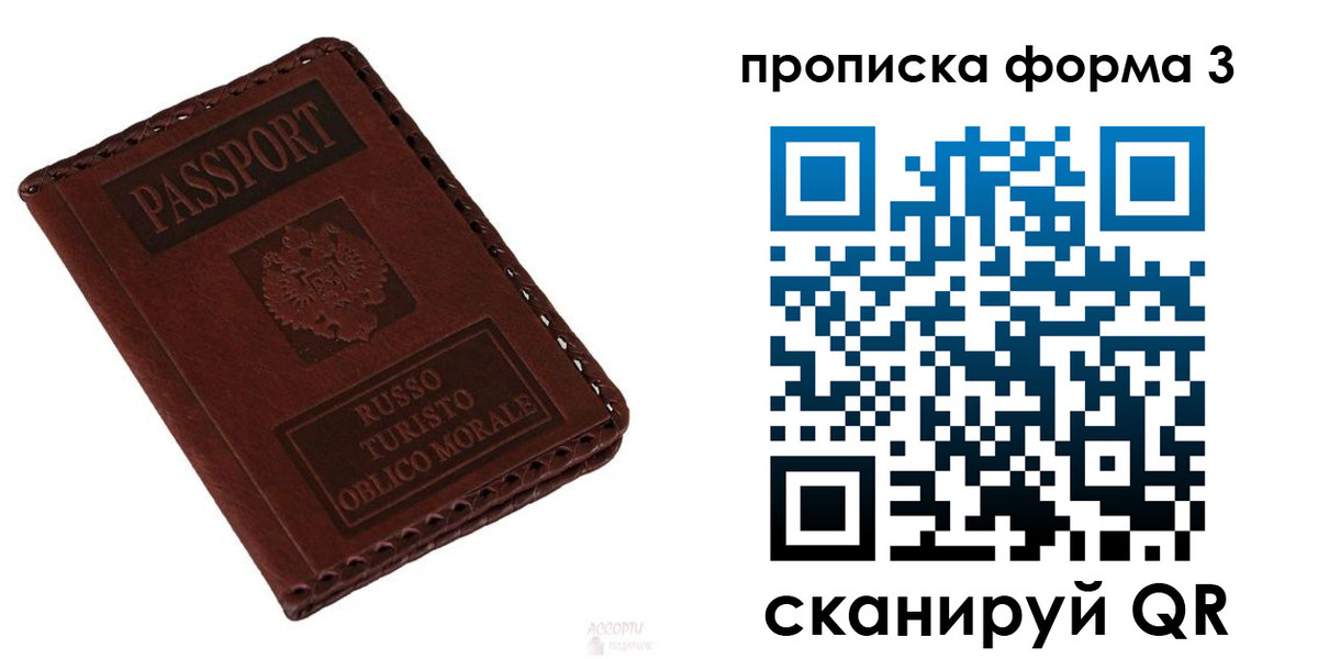 временная прописка в Сланцах